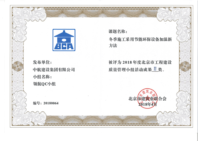 华体会官方版网站登录入口-华体会(中国)多个课题被评为2018年度北京市工程工程建设Ⅰ、Ⅱ类成果