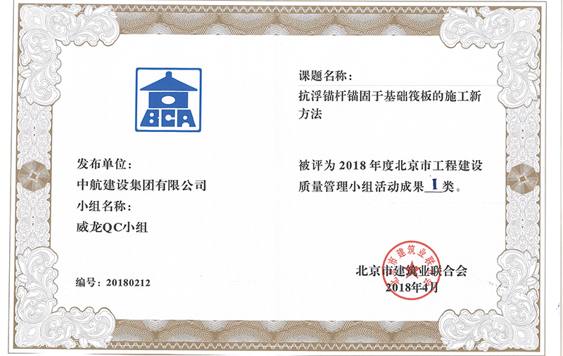 华体会官方版网站登录入口-华体会(中国)多个课题被评为2018年度北京市工程工程建设Ⅰ、Ⅱ类成果