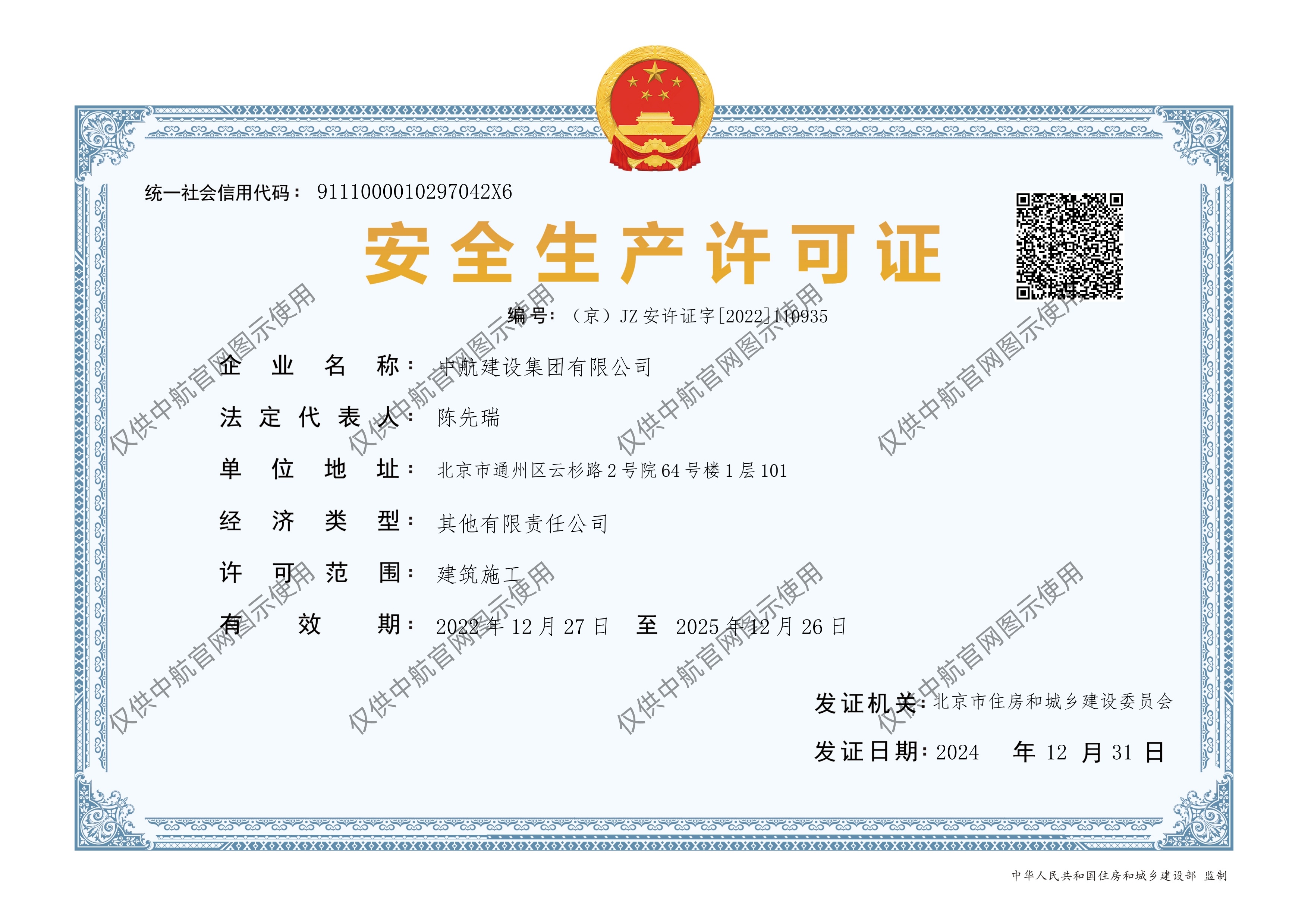 华体会官方版网站登录入口-华体会(中国)
安全生产许可证